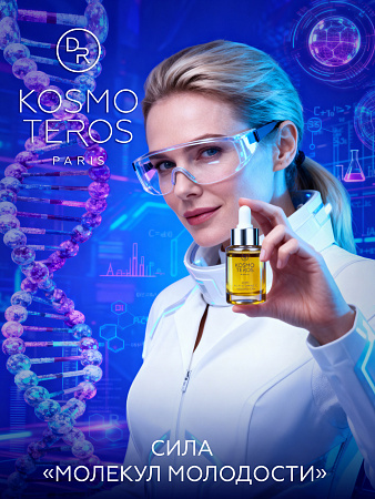 Сыворотка с ресвератролом и витамином С "KOSMO-C" Dr.Kosmoteros 15 мл